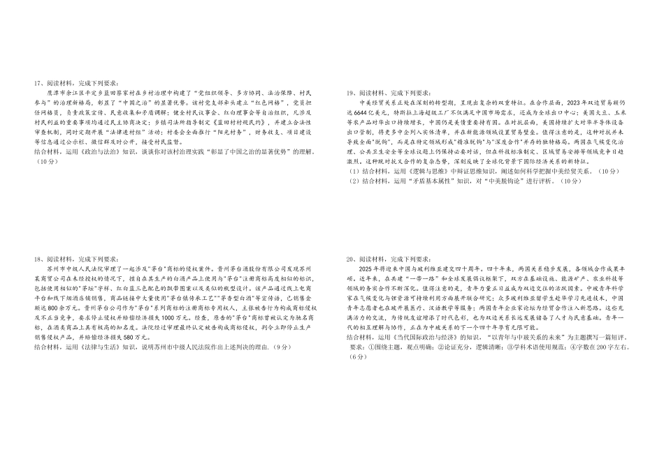 五市十校协作体2025-2026学年高三上学期1月期末阶段性作业政治.docx_第3页