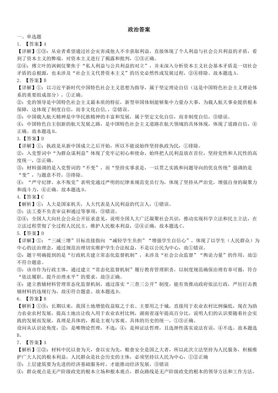 五市十校协作体2025-2026学年高三上学期1月期末阶段性作业政治答案.docx_第1页