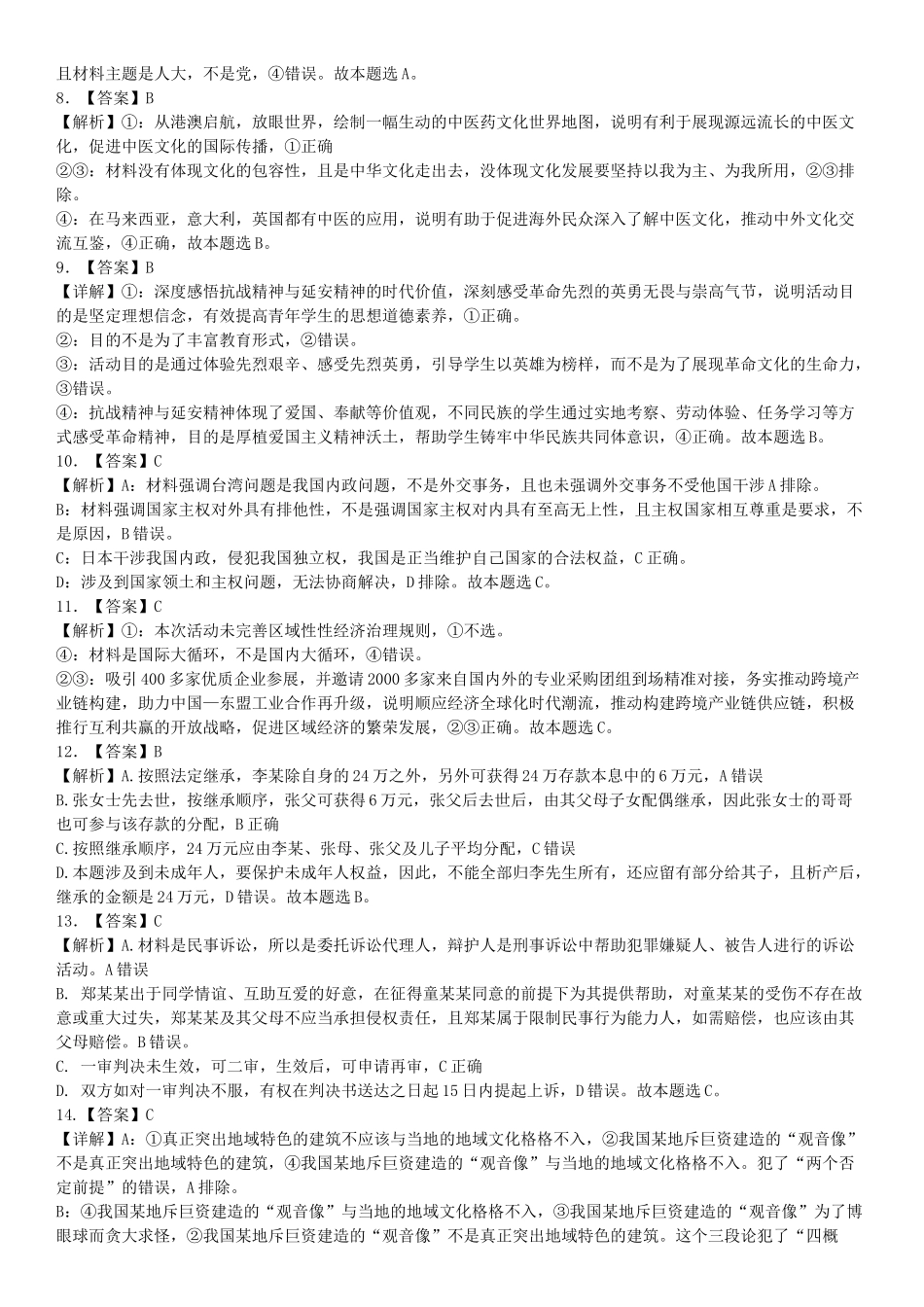 五市十校协作体2025-2026学年高三上学期1月期末阶段性作业政治答案.docx_第2页