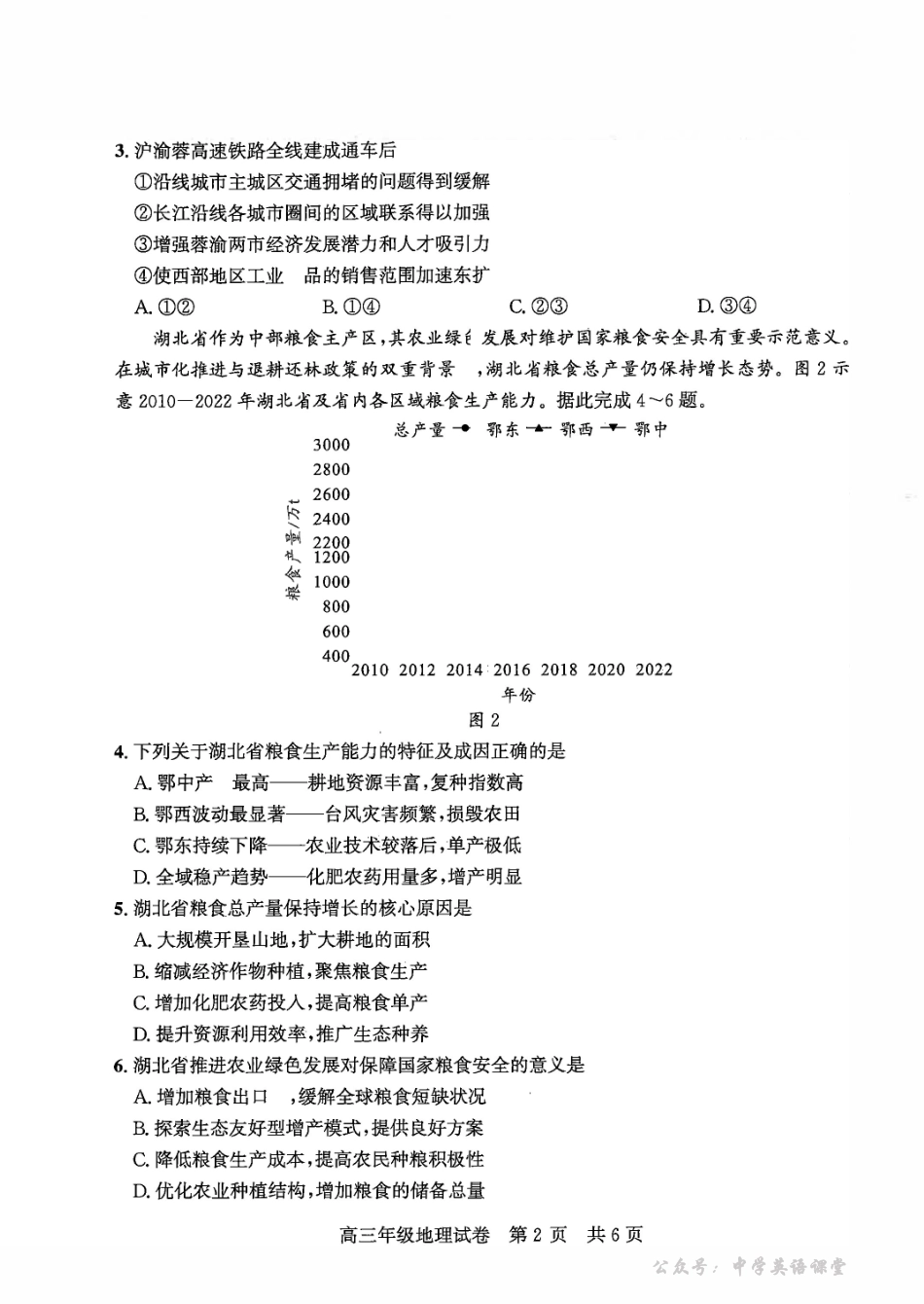 武昌区2026届高三年级上学期期末质量检测地理.pdf_第2页