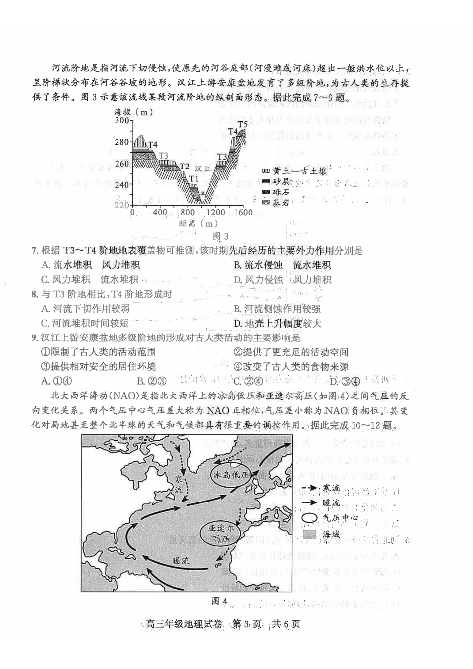 武昌区2026届高三年级上学期期末质量检测地理.pdf_第3页