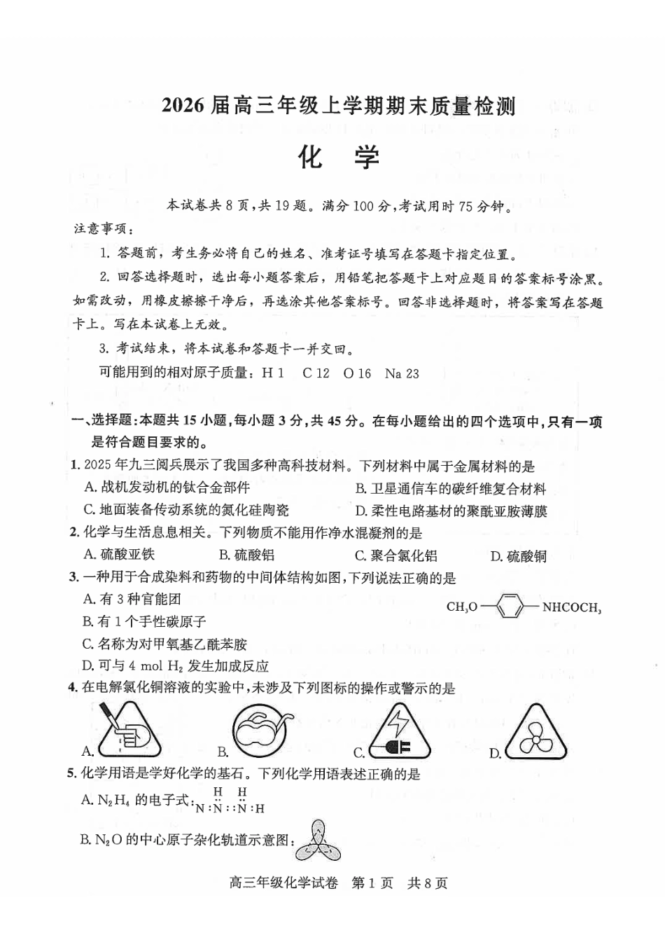 武昌区2026届高三年级上学期期末质量检测化学.pdf_第1页