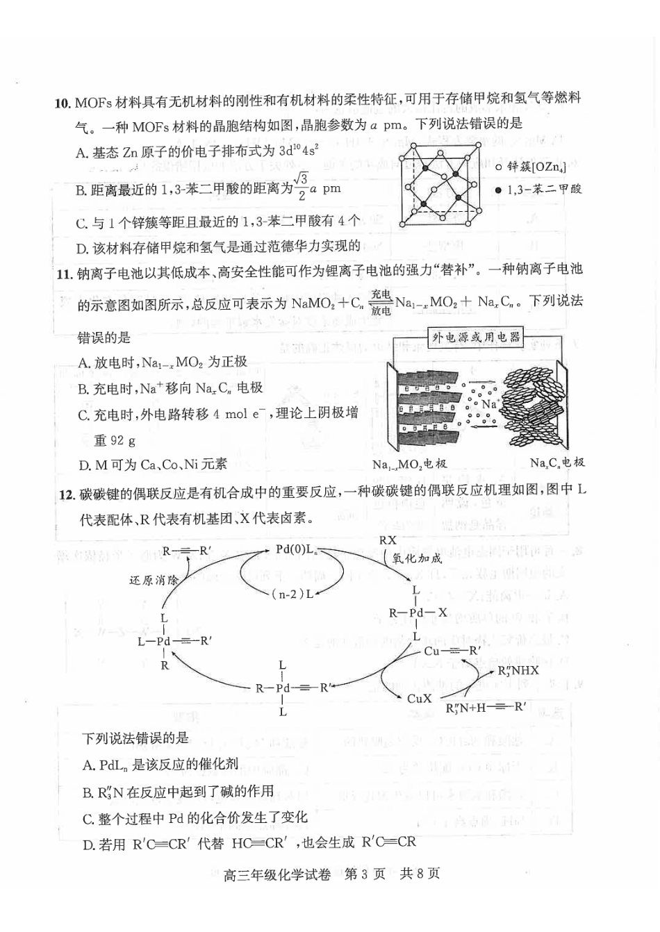 武昌区2026届高三年级上学期期末质量检测化学.pdf_第3页