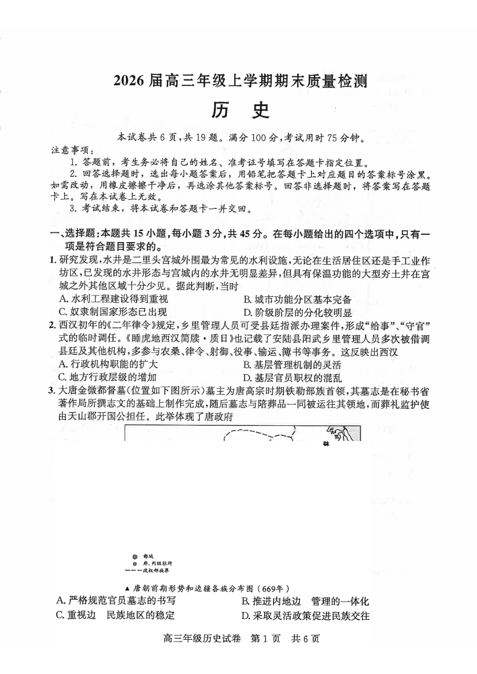武昌区2026届高三年级上学期期末质量检测历史.pdf_第1页