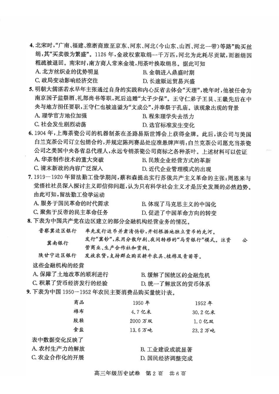 武昌区2026届高三年级上学期期末质量检测历史.pdf_第2页