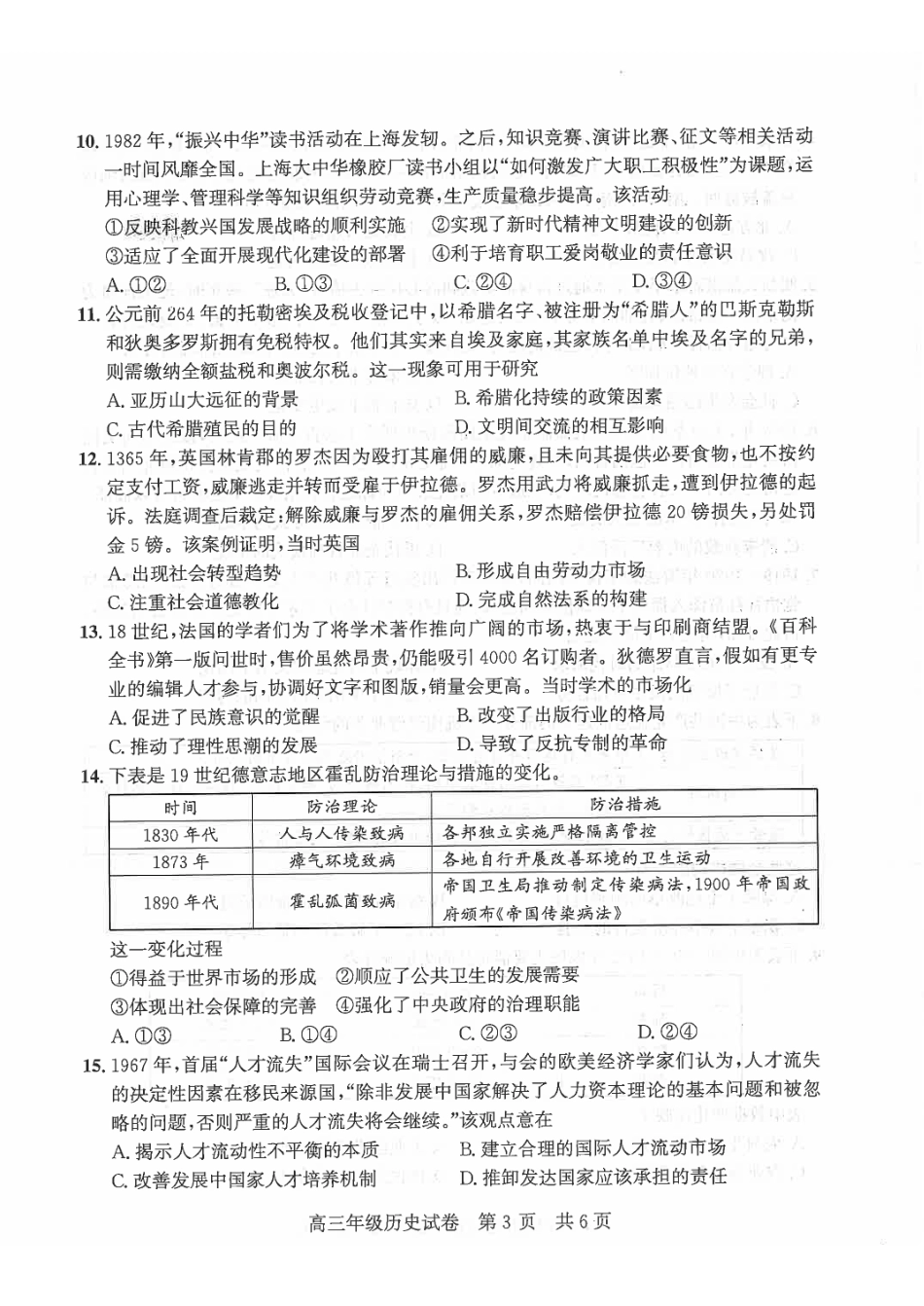 武昌区2026届高三年级上学期期末质量检测历史.pdf_第3页