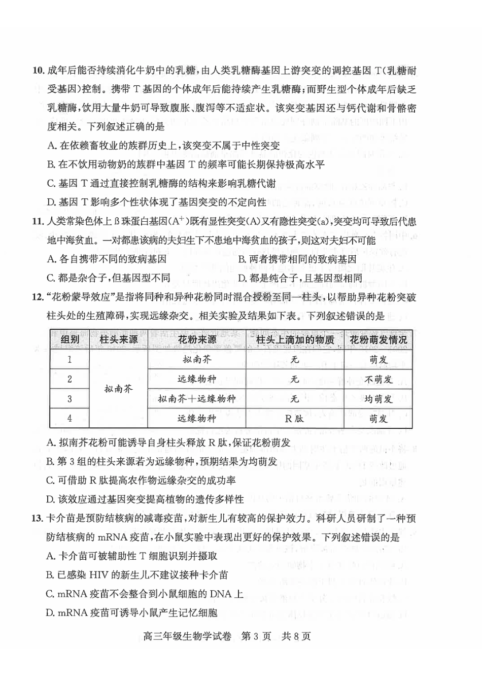 武昌区2026届高三年级上学期期末质量检测生物.pdf_第3页
