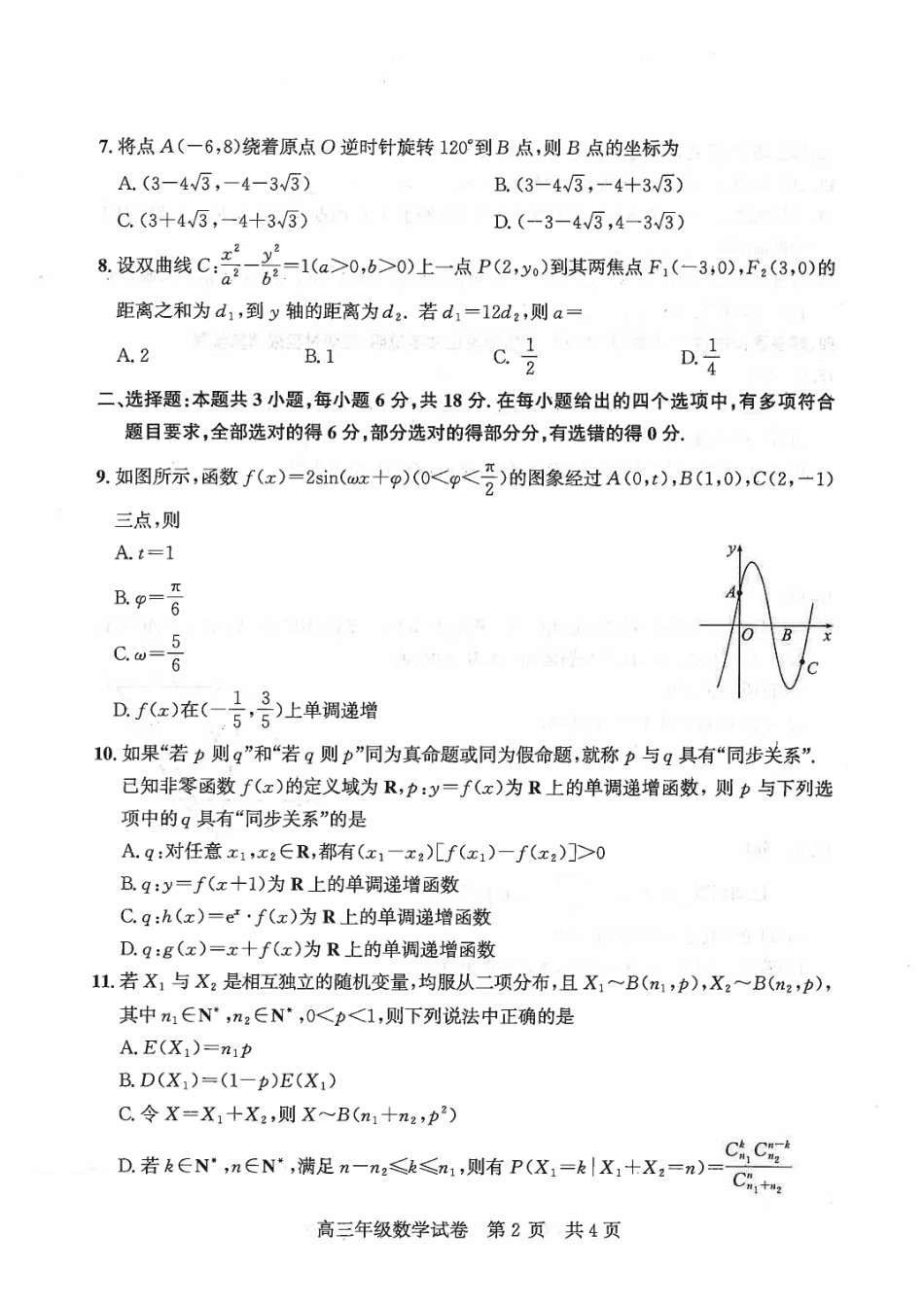 武昌区2026届高三年级上学期期末质量检测数学.pdf_第2页