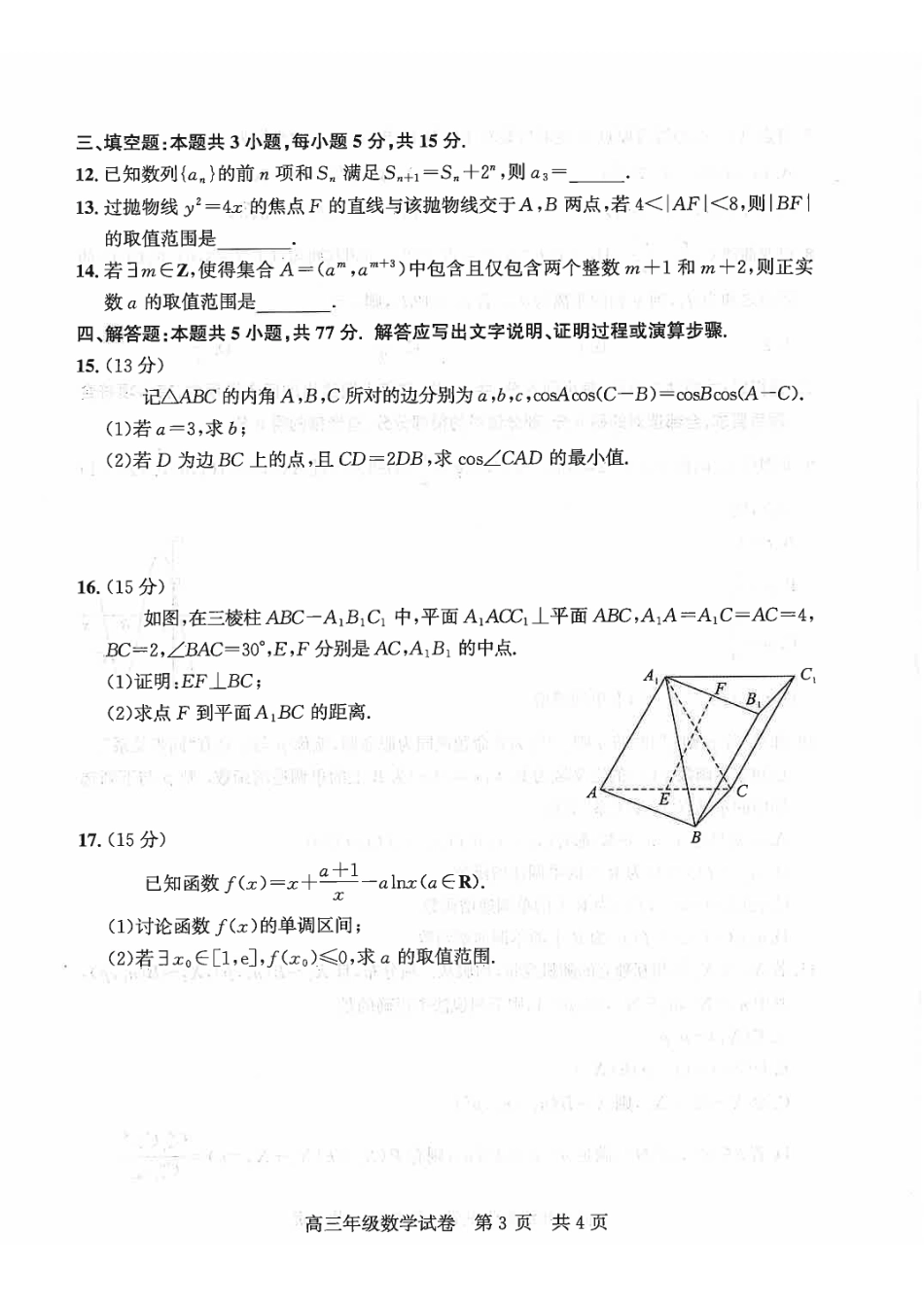 武昌区2026届高三年级上学期期末质量检测数学.pdf_第3页