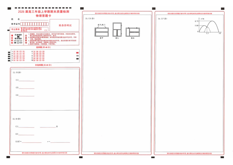 武昌区2026届高三年级上学期期末质量检测物理.pdf_第1页
