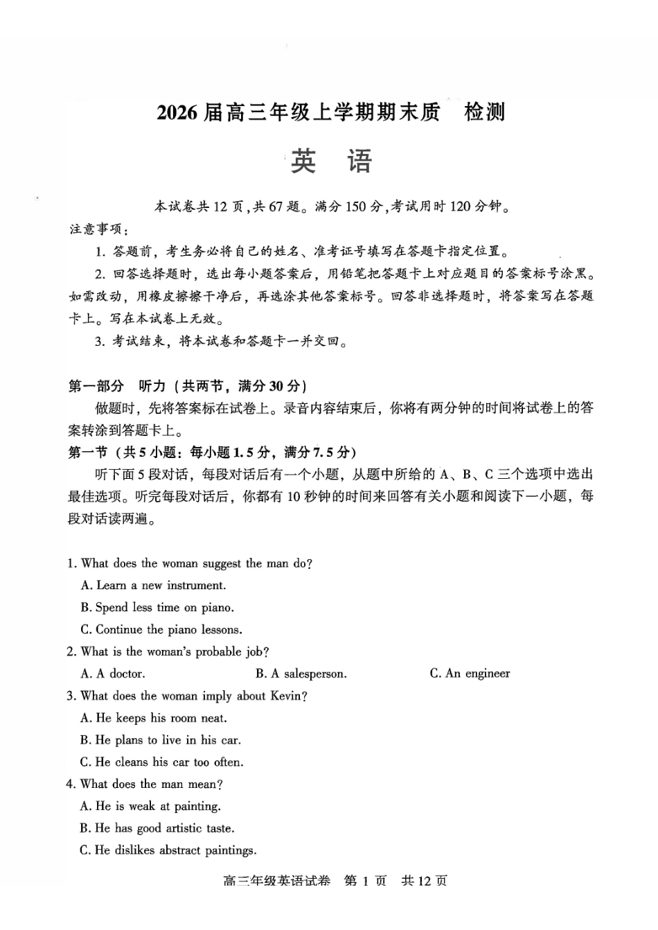 武昌区2026届高三年级上学期期末质量检测英语.pdf_第1页