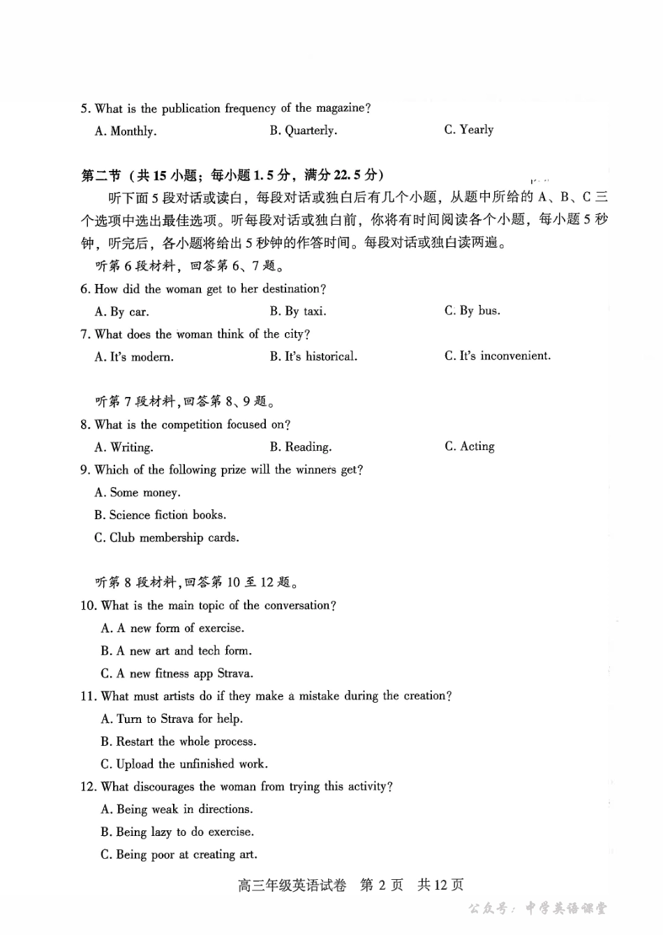 武昌区2026届高三年级上学期期末质量检测英语.pdf_第2页