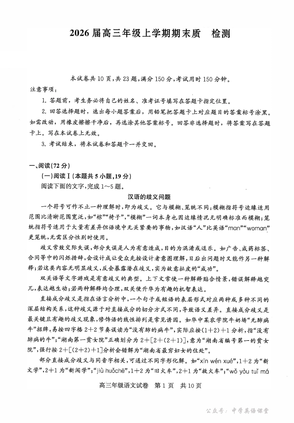 武昌区2026届高三年级上学期期末质量检测语文.pdf_第1页