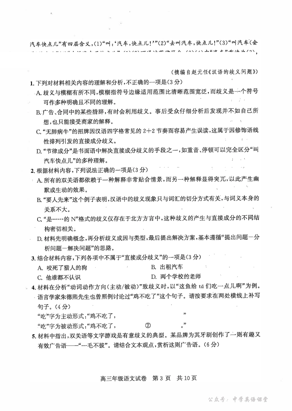 武昌区2026届高三年级上学期期末质量检测语文.pdf_第3页