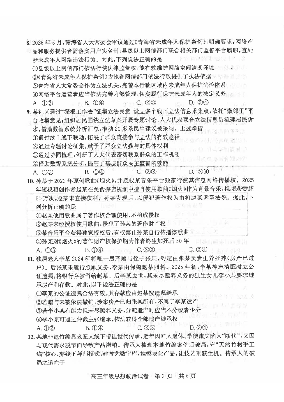 武昌区2026届高三年级上学期期末质量检测政治.pdf_第3页