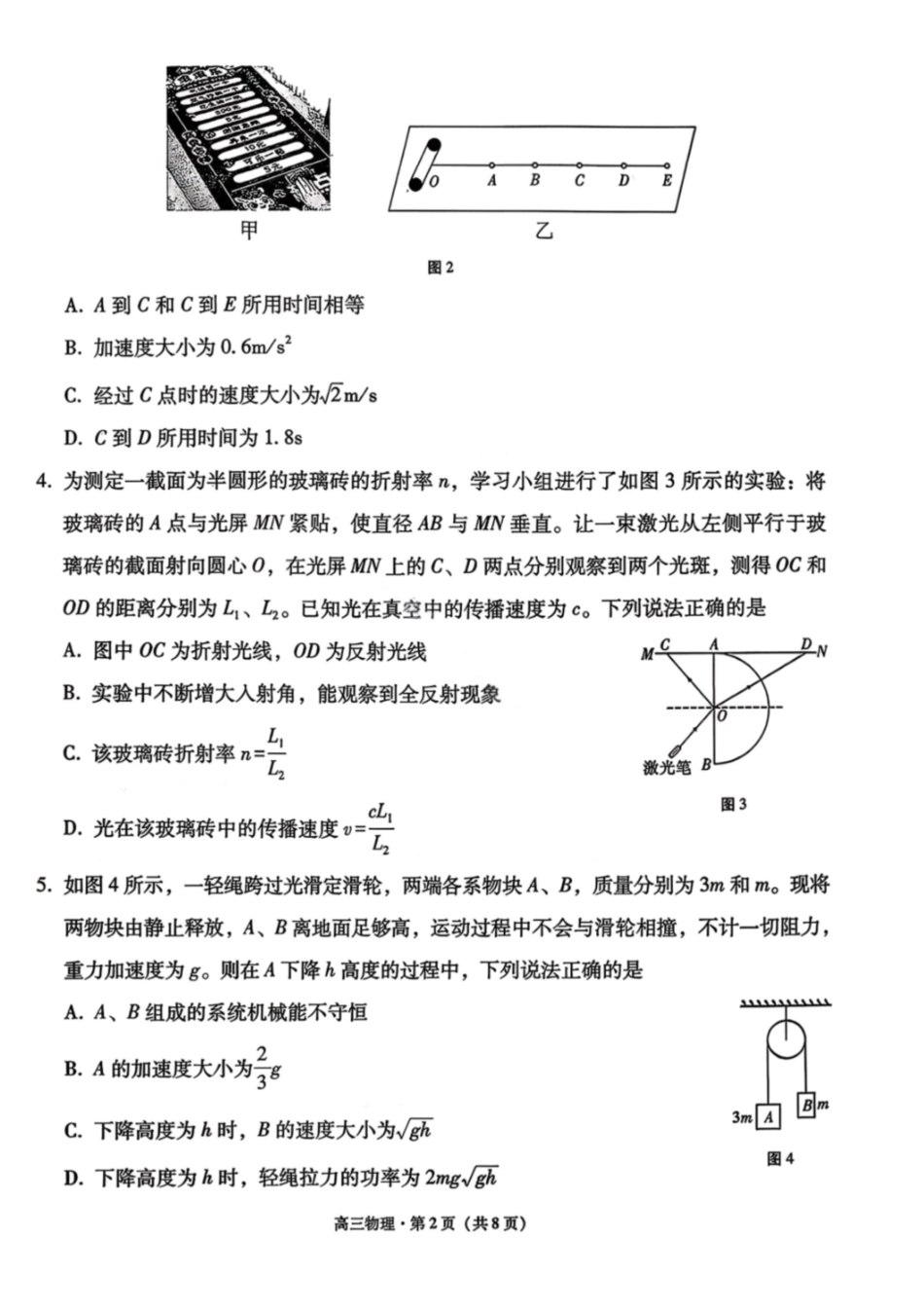 物理()云南昭通市2026届高中毕业生高三年级2月模拟考试(2.2-2.3).pdf_第2页