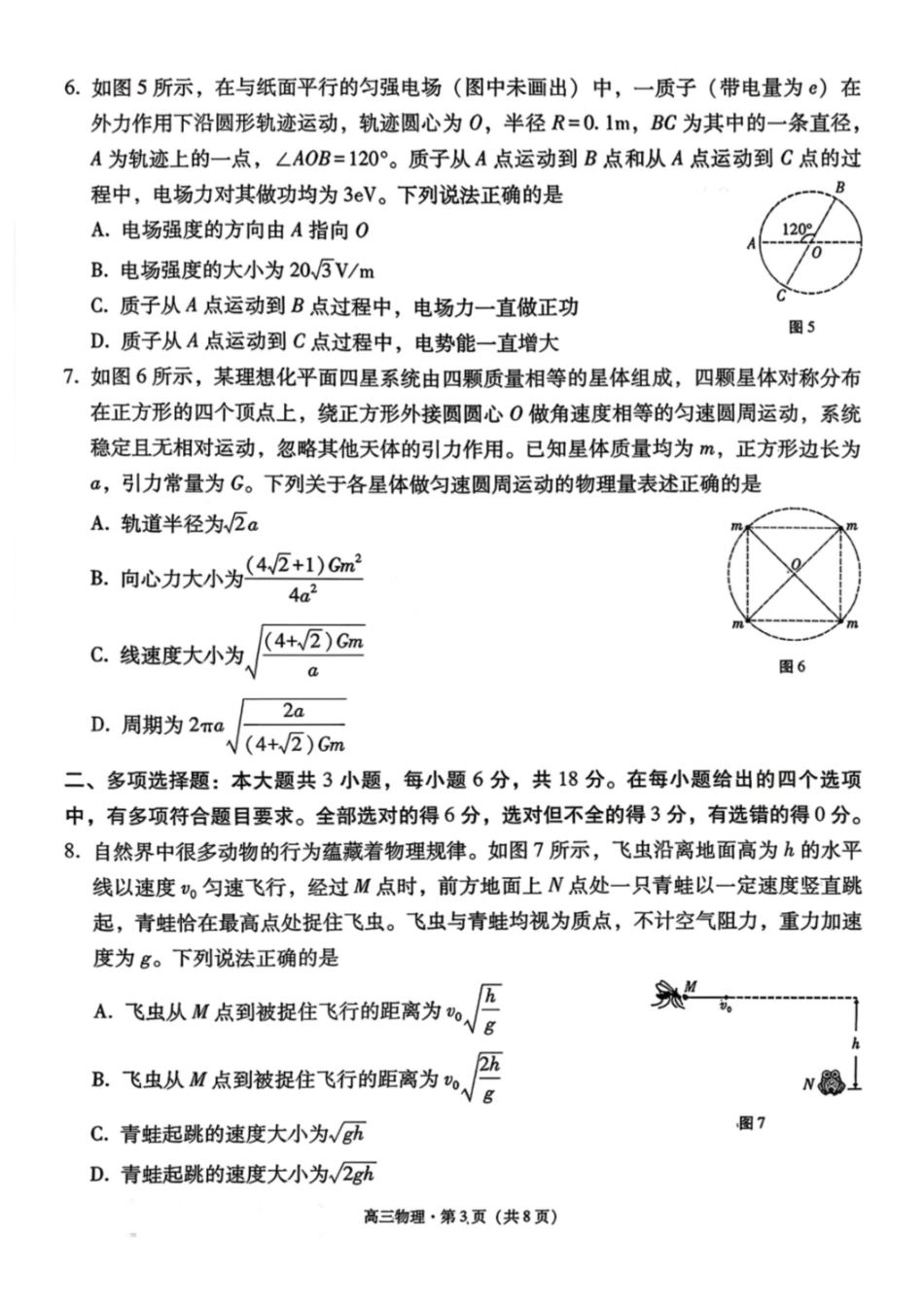 物理()云南昭通市2026届高中毕业生高三年级2月模拟考试(2.2-2.3).pdf_第3页