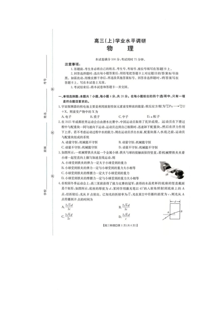 物理(26-171C)+答案河北邢台市金太阳2026届高三（上）学业水平调研(26-171C)(2.3-2.4).docx_第1页