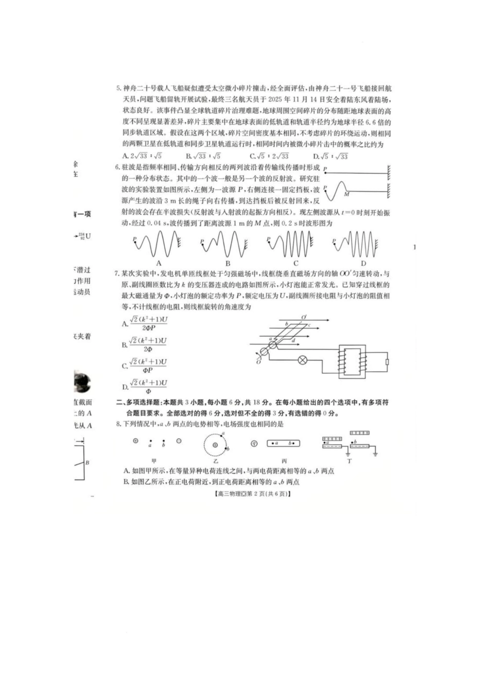 物理(26-171C)+答案河北邢台市金太阳2026届高三（上）学业水平调研(26-171C)(2.3-2.4).docx_第2页