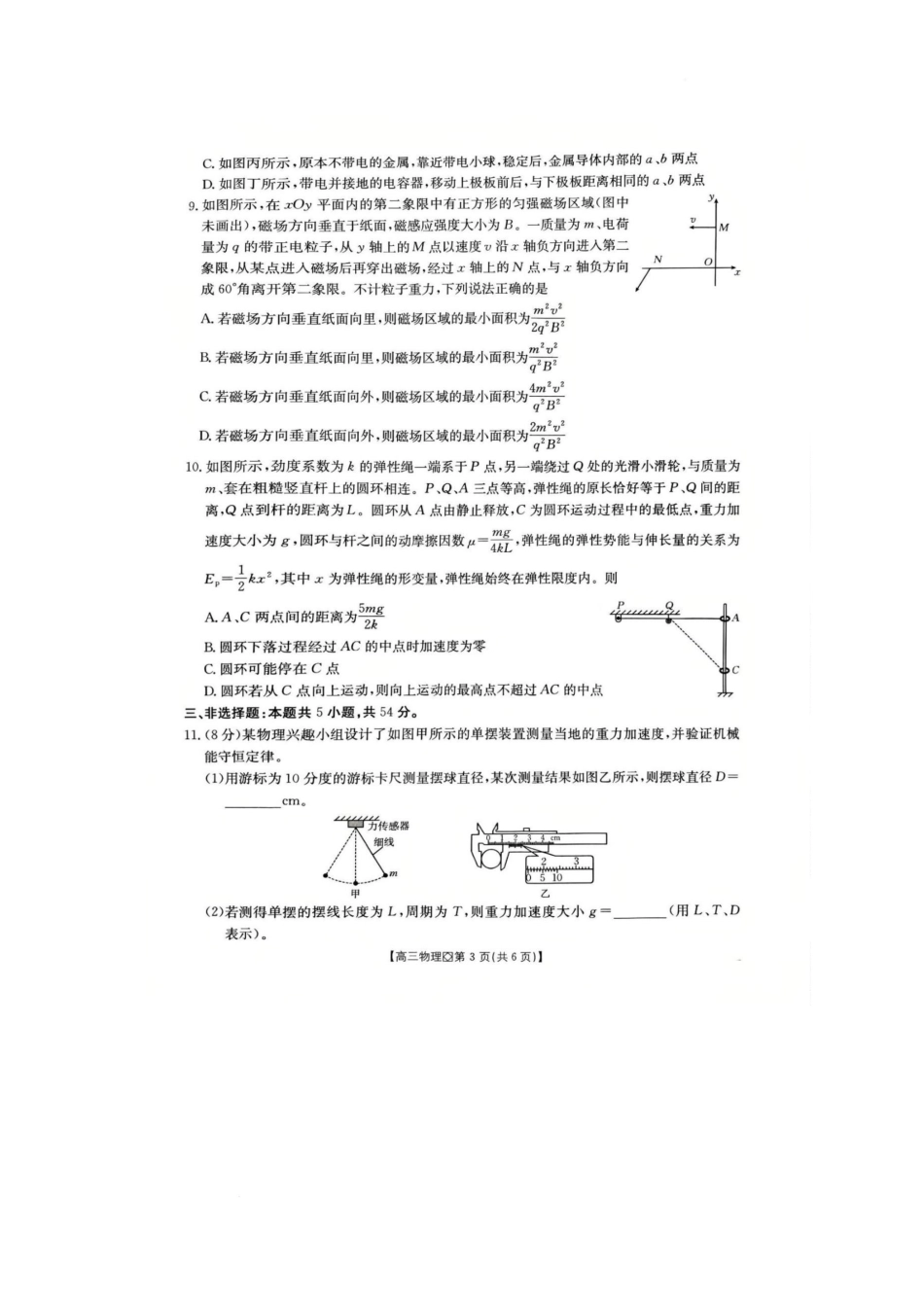 物理(26-171C)+答案河北邢台市金太阳2026届高三（上）学业水平调研(26-171C)(2.3-2.4).docx_第3页