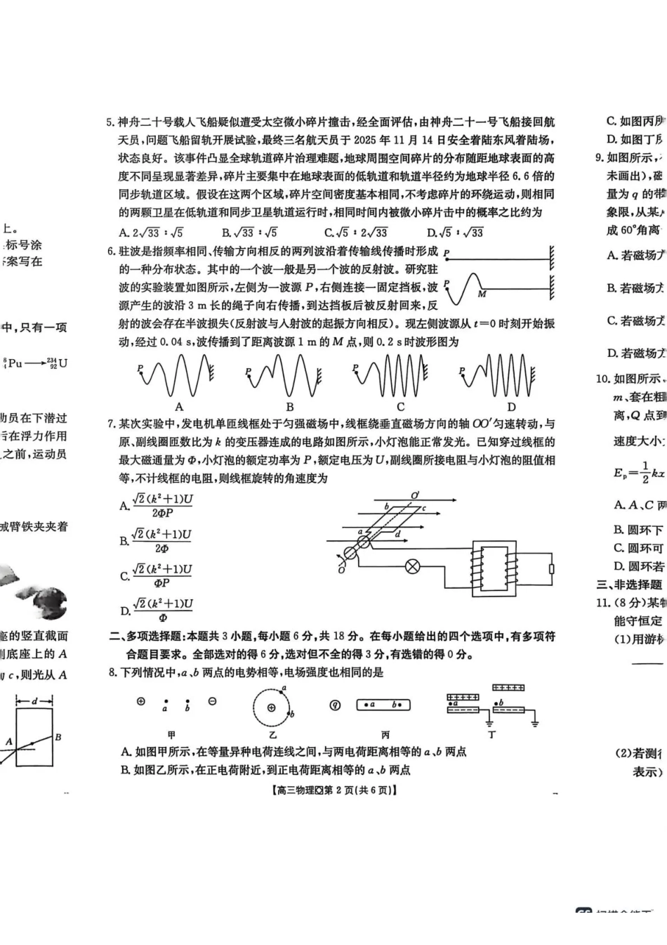 物理(26-171C)河北邢台市金太阳2026届高三（上）学业水平调研(26-171C)(2.3-2.4).pdf_第2页