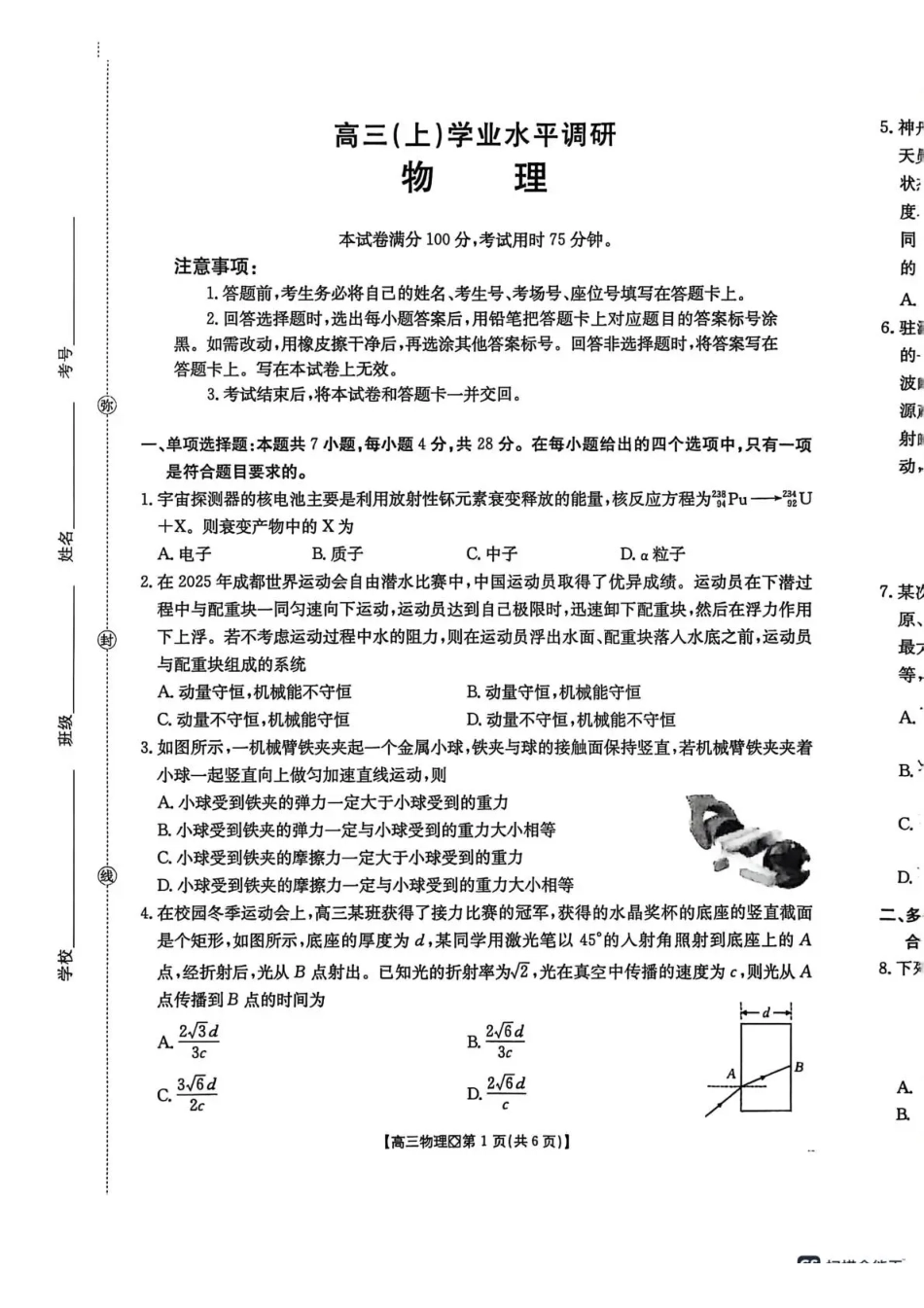 物理(26-171C)-河北邢台市金太阳2026届高三(上)学业水平调研(26-171C)(2.3-2.4).pdf_第1页