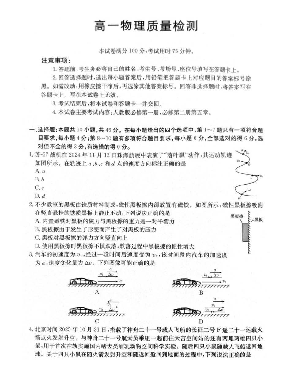 物理(26-214A)辽宁辽阳市部分学校2025-2026学年高一上学期1月期末考试(26-214A)(1.26-1.27).pdf_第1页