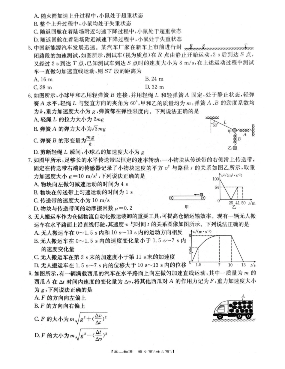物理(26-214A)辽宁辽阳市部分学校2025-2026学年高一上学期1月期末考试(26-214A)(1.26-1.27).pdf_第2页