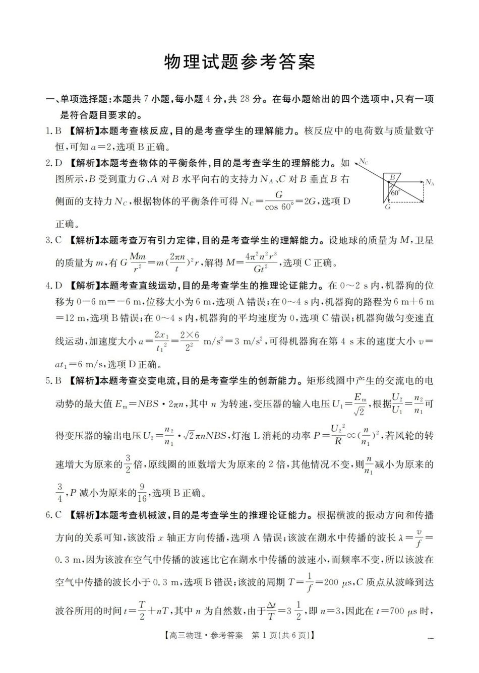 物理(26-217C)答案河北金太阳2026届高三上学期1月联考（26-217C）（1.19-1.20）.pdf_第1页