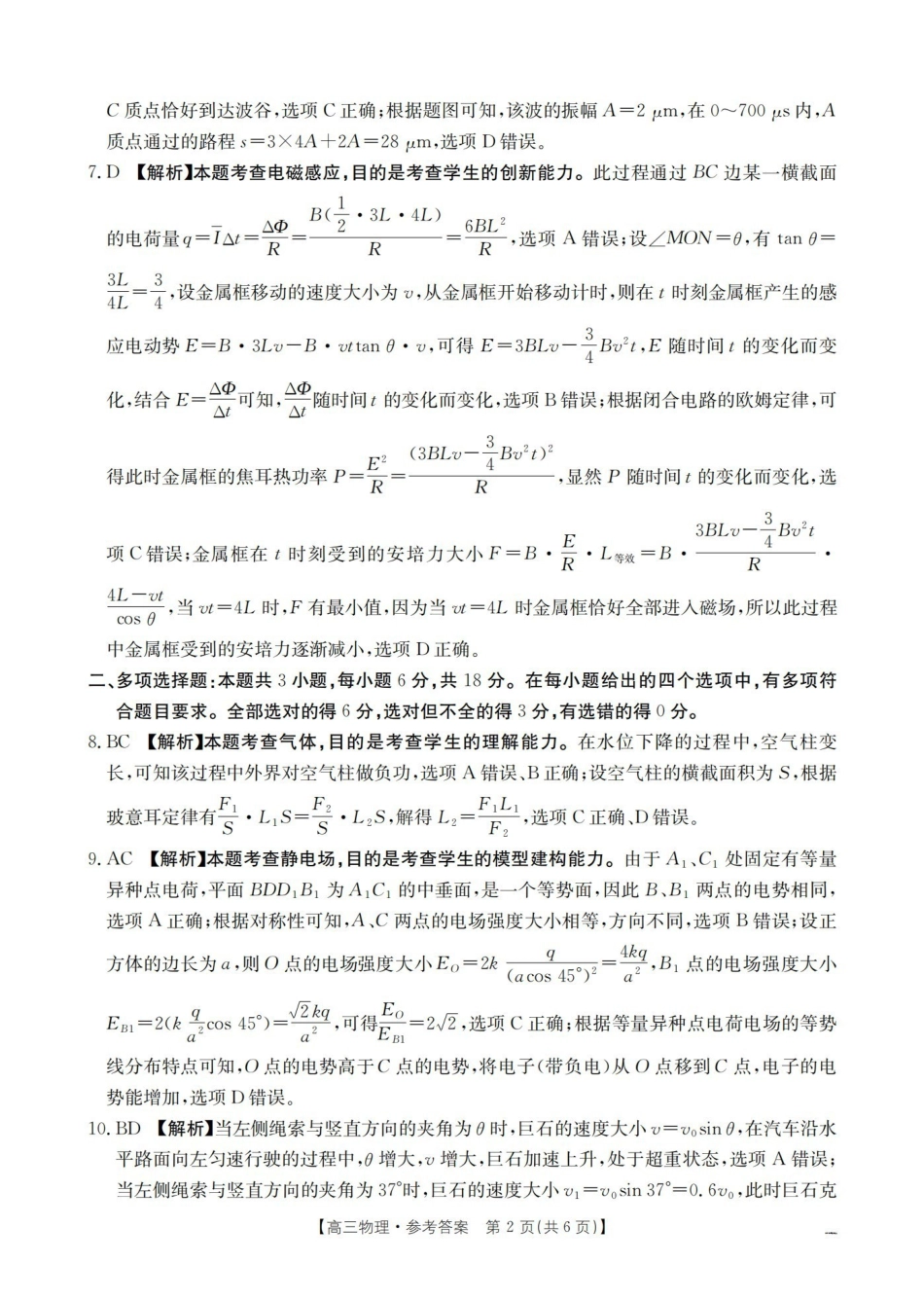 物理(26-217C)答案河北金太阳2026届高三上学期1月联考（26-217C）（1.19-1.20）.pdf_第2页