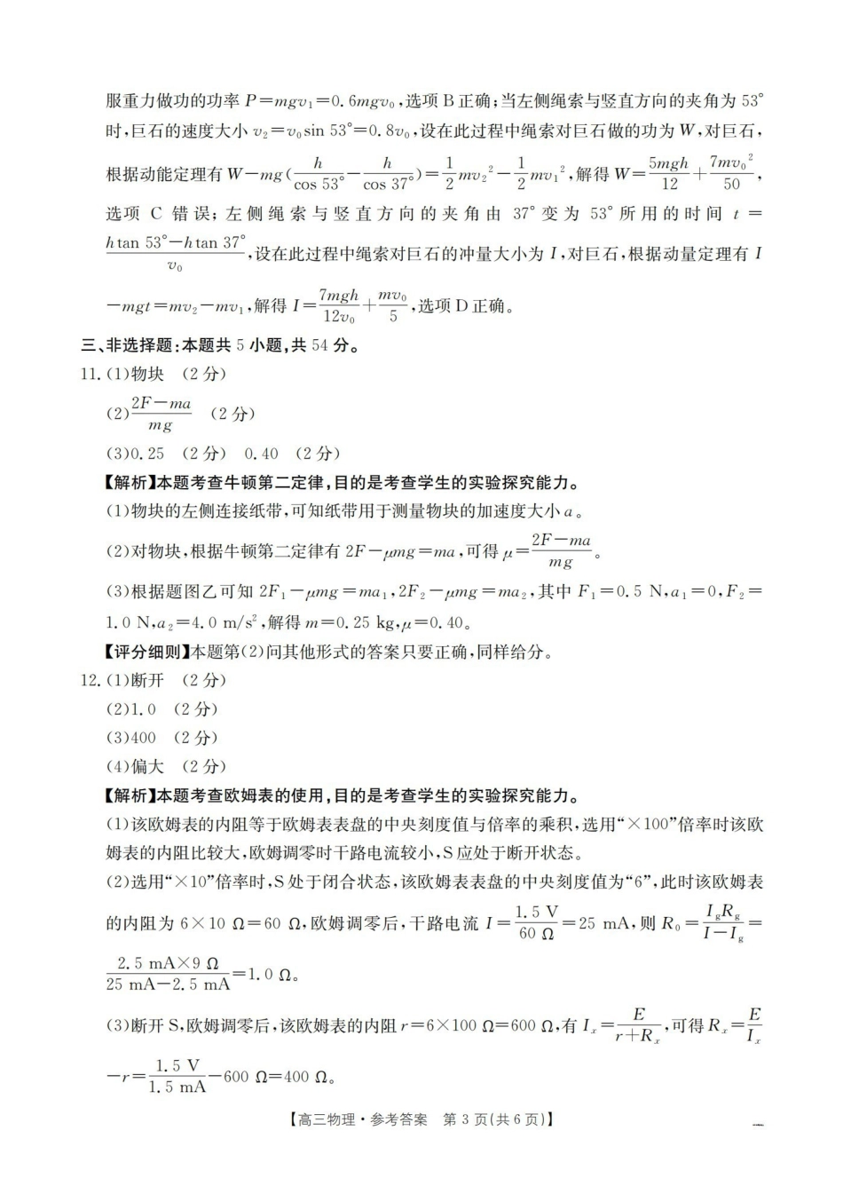 物理(26-217C)答案河北金太阳2026届高三上学期1月联考（26-217C）（1.19-1.20）.pdf_第3页
