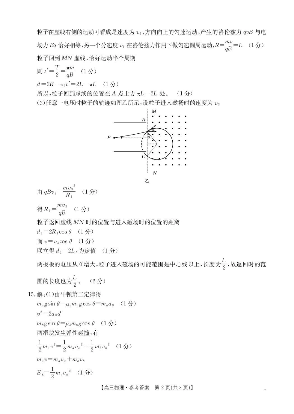 物理(26-218C)答案湖北随州市2026年1月普通高中高三年级1月期末质量检测(26-218C)(1.8-1.9).pdf_第2页