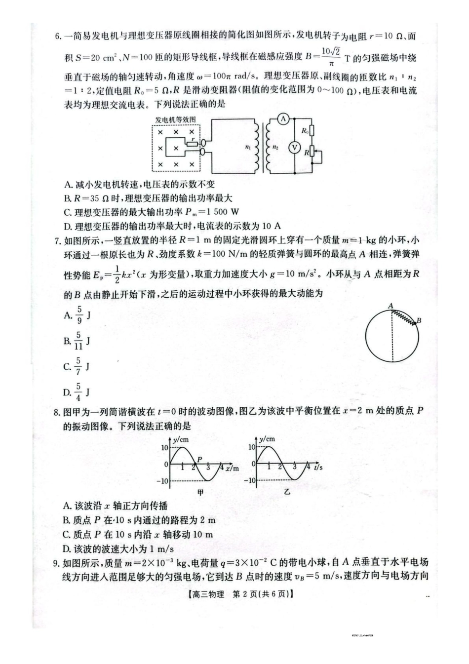 物理(26-218C)湖北随州市2026年1月普通高中高三年级1月期末质量检测(26-218C)(1.8-1.9).pdf_第2页