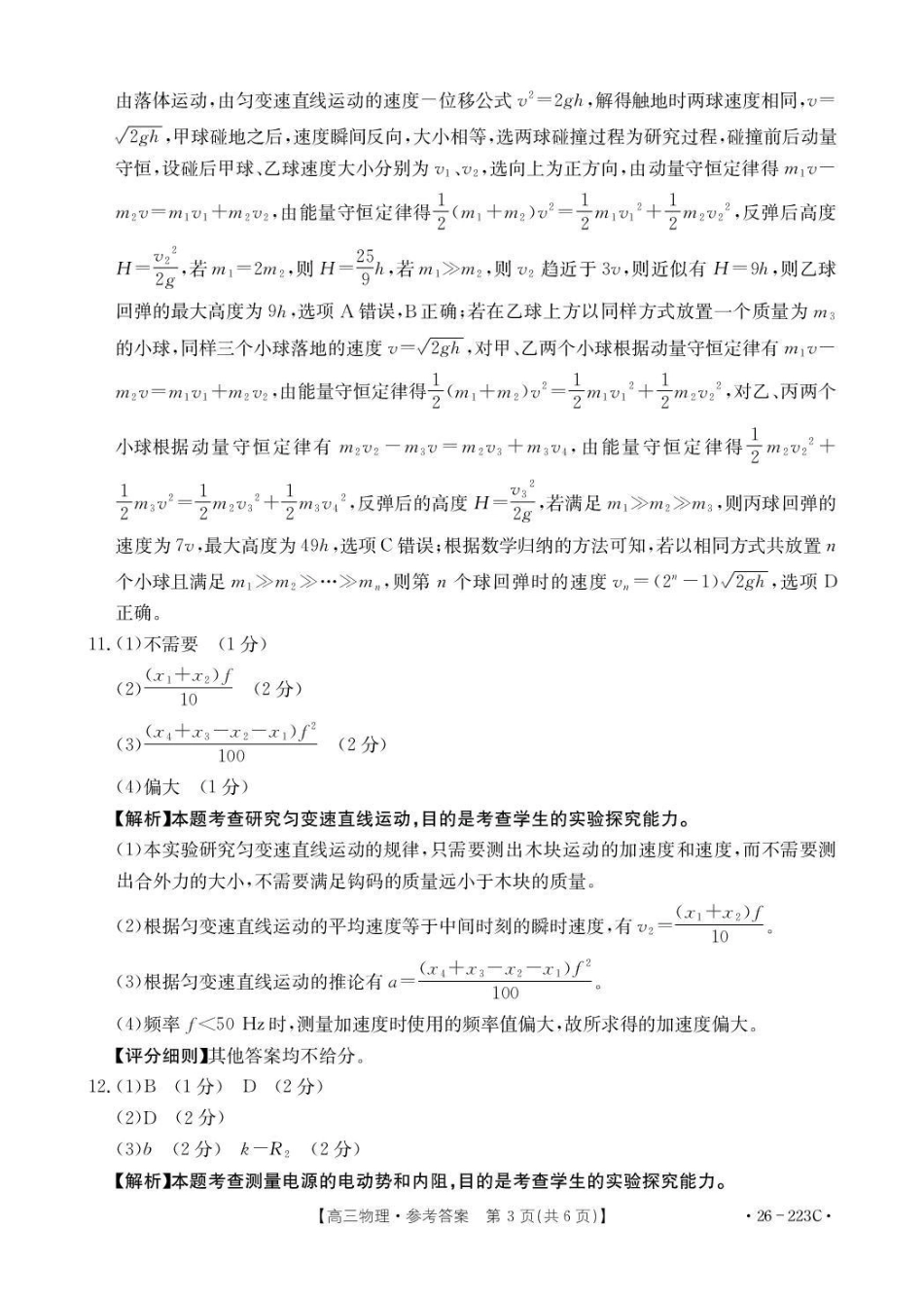 物理(26-223C)答案陕西金太阳2026届高三上学期1月期末联考（26-223C）-(1.28-1.29).pdf_第3页