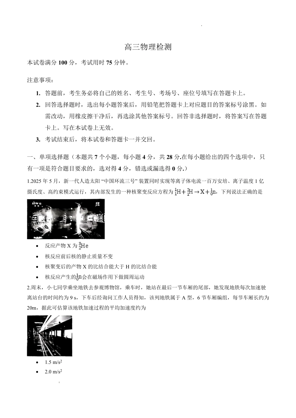 物理(26-225C(四川达州市金太阳2026届高三上学期1月期末联考（26-225C）(1.26-1.27).pdf_第1页