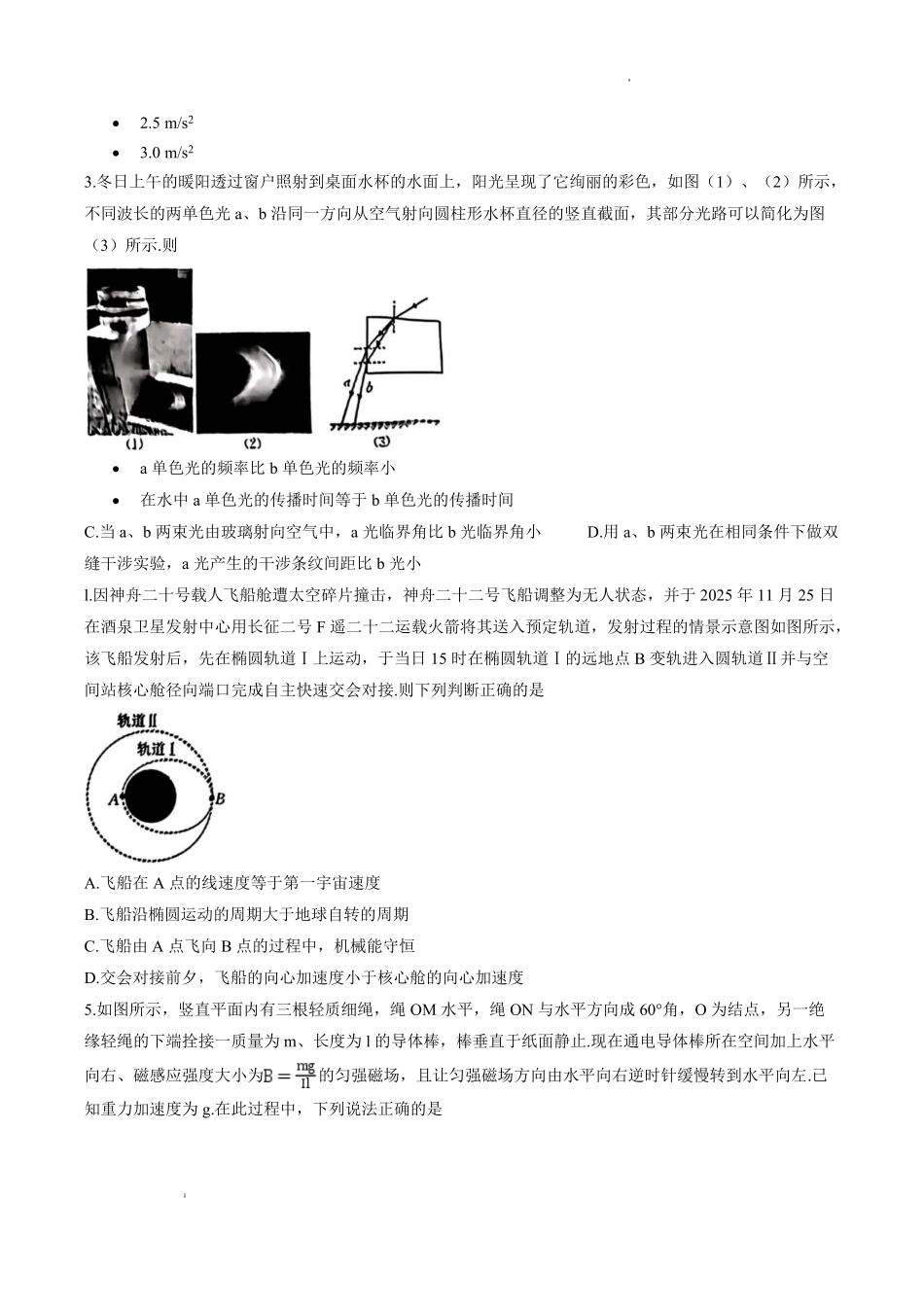物理(26-225C(四川达州市金太阳2026届高三上学期1月期末联考（26-225C）(1.26-1.27).pdf_第2页
