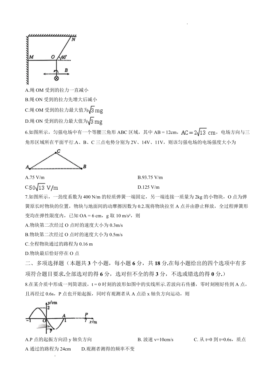 物理(26-225C(四川达州市金太阳2026届高三上学期1月期末联考（26-225C）(1.26-1.27).pdf_第3页