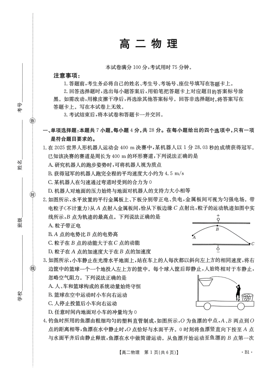 物理(26-248B)+答案广东部分学校2027届高二年级上学期1月期末联考(金太阳248B)(1.29-1.30).pdf_第1页