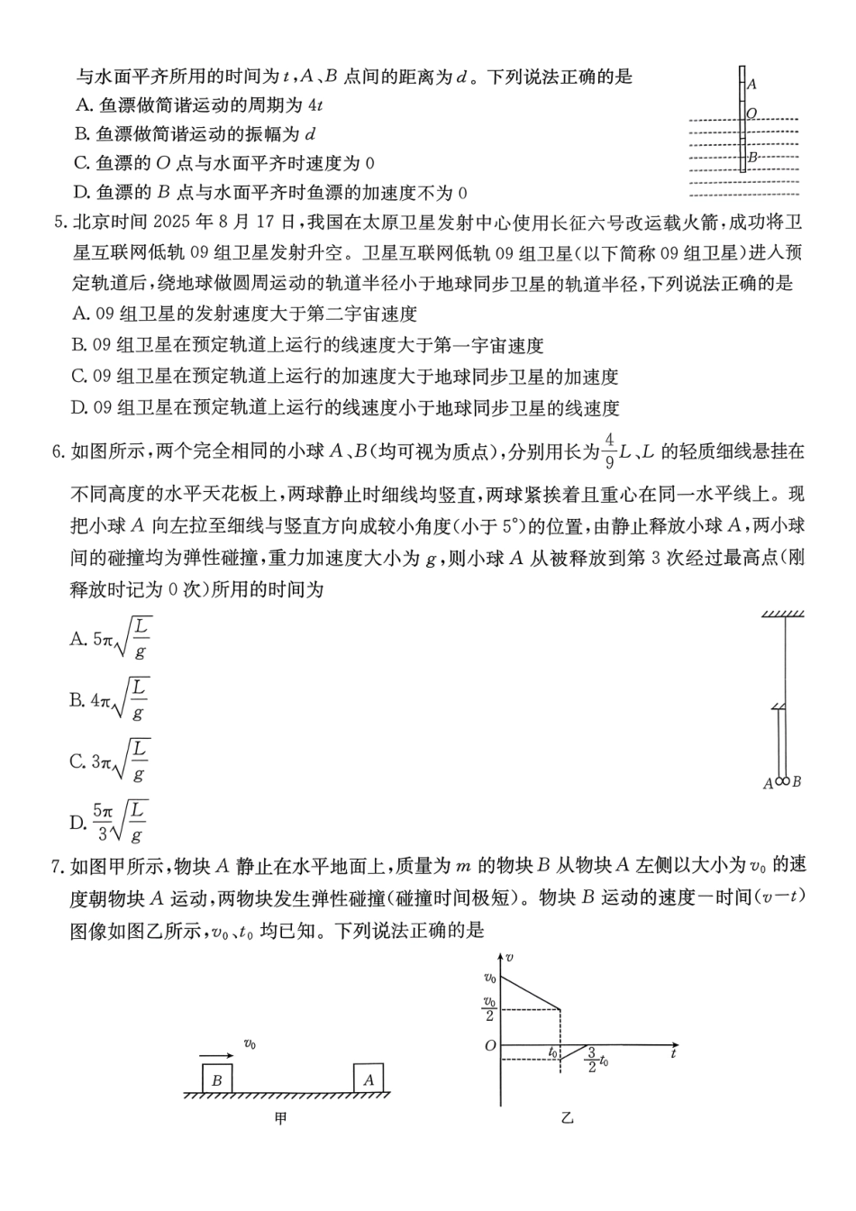 物理(26-248B)+答案广东部分学校2027届高二年级上学期1月期末联考(金太阳248B)(1.29-1.30).pdf_第2页