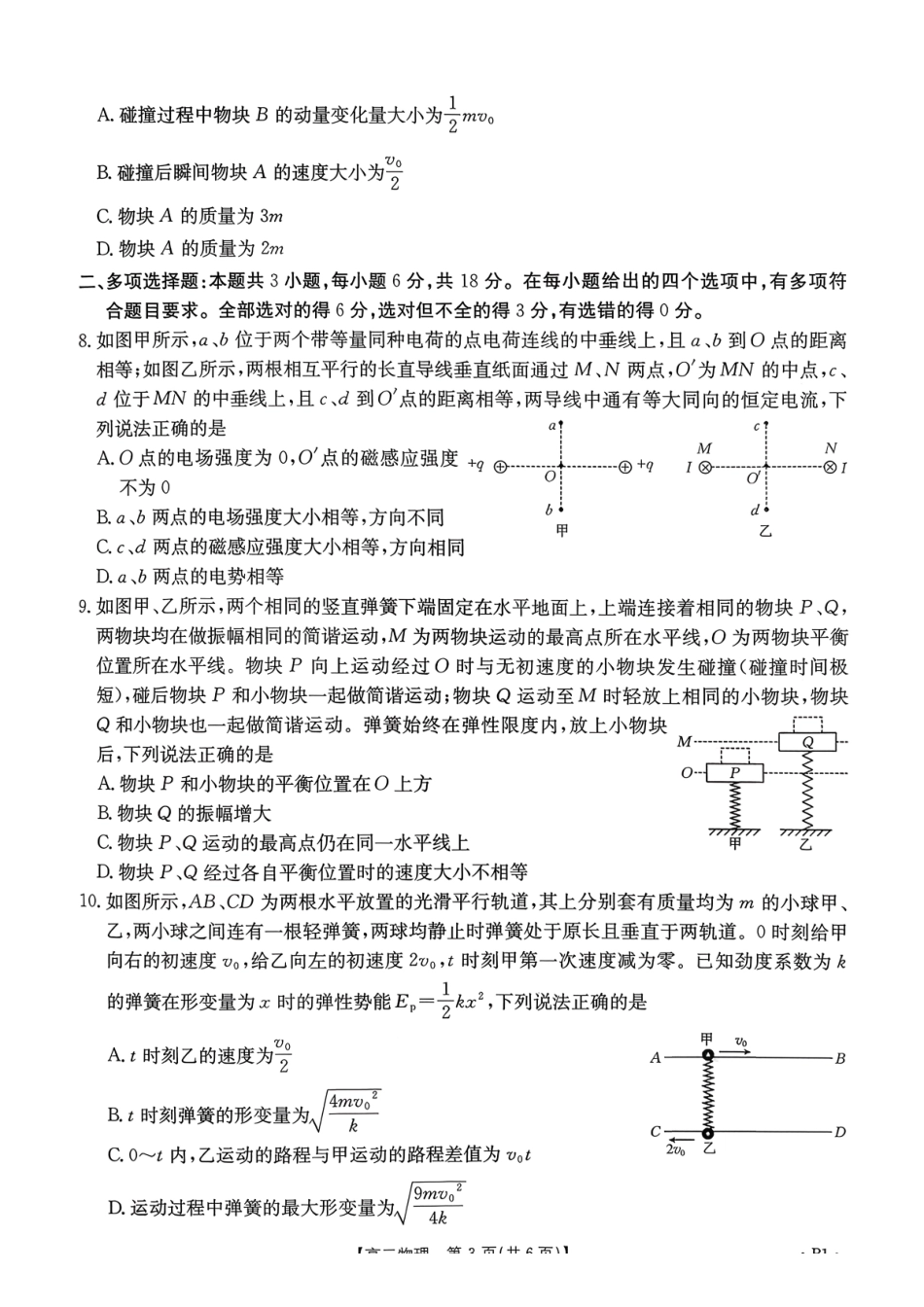 物理(26-248B)+答案广东部分学校2027届高二年级上学期1月期末联考(金太阳248B)(1.29-1.30).pdf_第3页