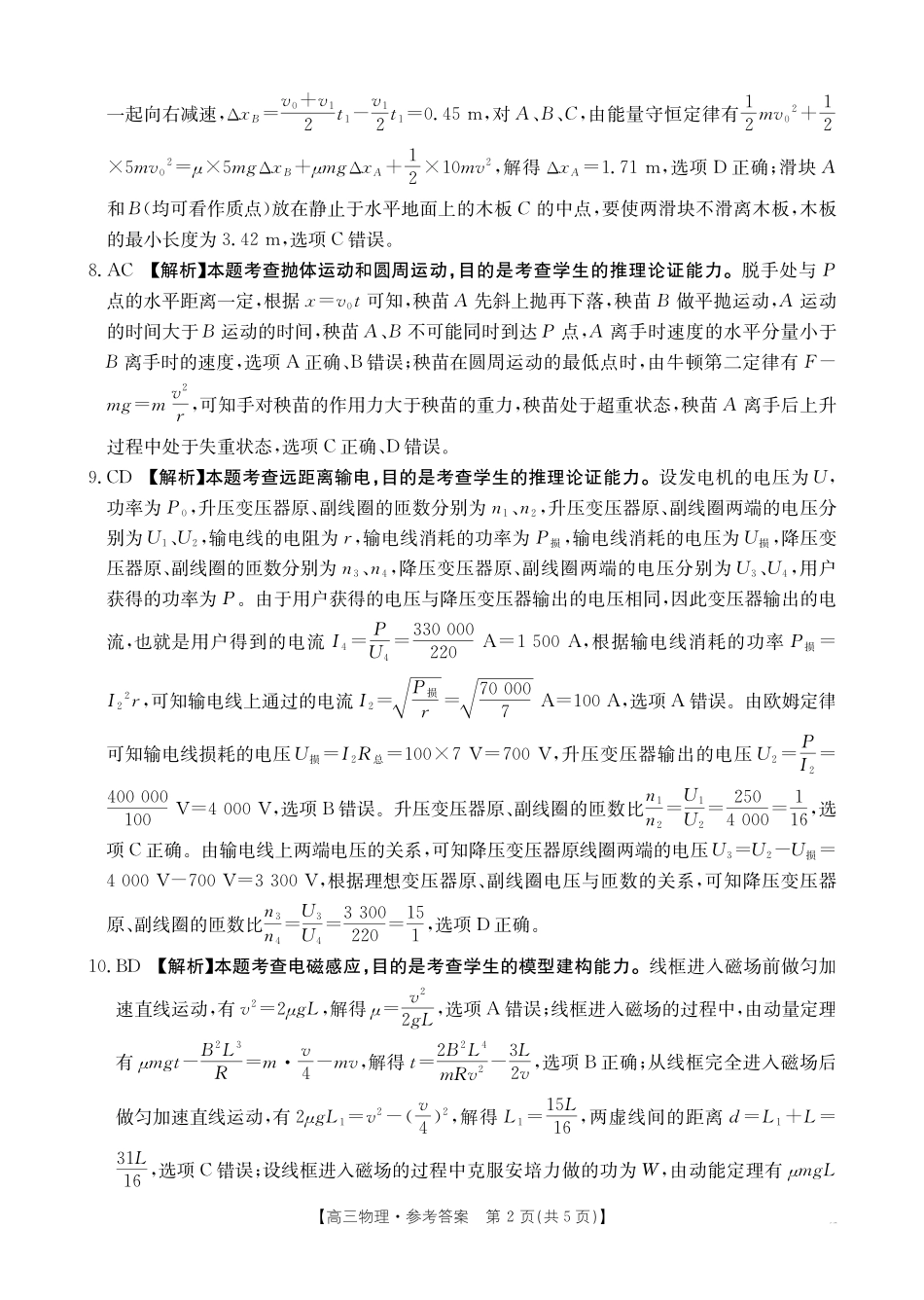 物理(26-279C)答案江西金太阳2025一2026学年高三年级上学期学科期末素养训练（26-279C）（1.29-1.30）.pdf_第2页