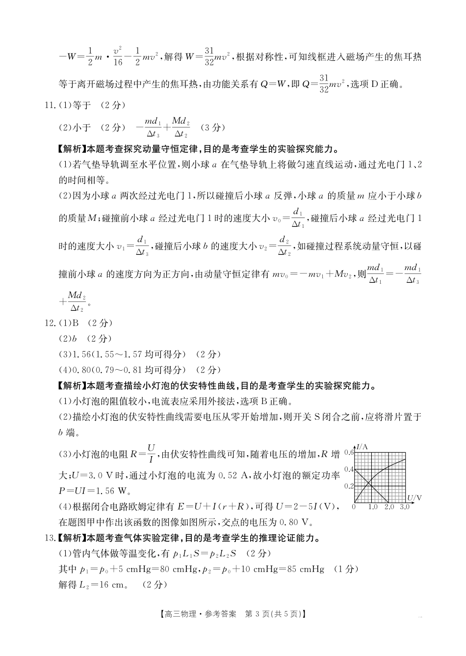 物理(26-279C)答案江西金太阳2025一2026学年高三年级上学期学科期末素养训练（26-279C）（1.29-1.30）.pdf_第3页