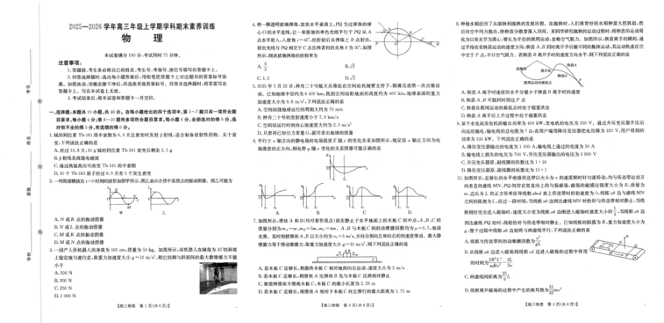 物理(26-279C)江西金太阳2025一2026学年高三年级上学期学科期末素养训练（26-279C）（1.29-1.30）.pdf_第1页