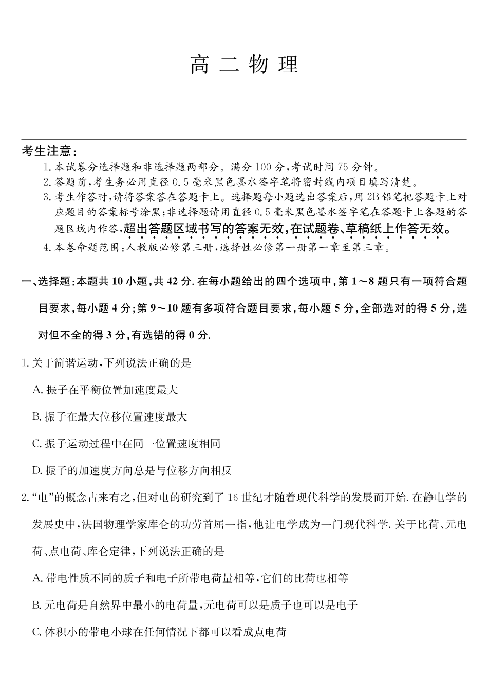 物理(26-L-483B)(CB)安徽江淮名校2025-2026学年高二上学期2月期末联考（26-L-483B）（2.5-2.6）.pdf_第1页