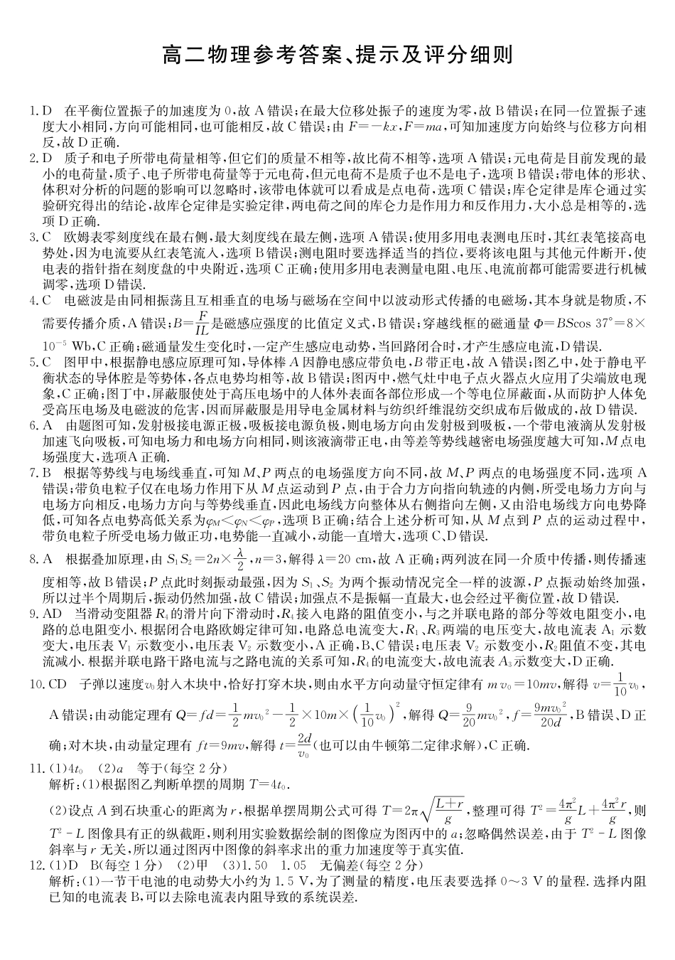 物理(26-L-483B)(CB)答案安徽江淮名校2025-2026学年高二上学期2月期末联考(26-L-483B)(2.5-2.6).pdf_第1页