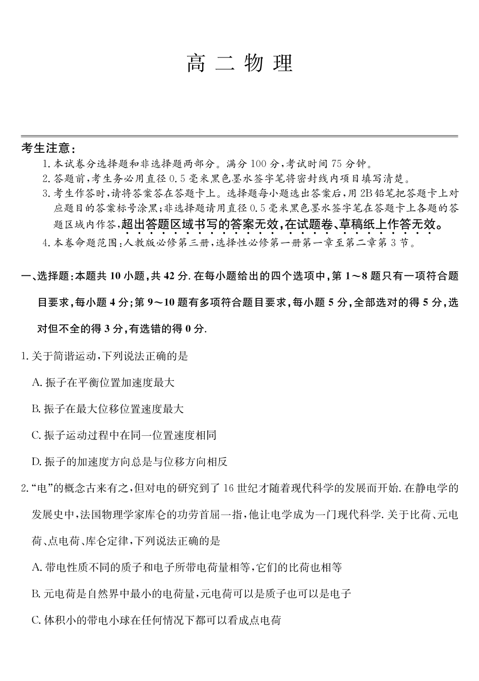 物理(26-L-483B)(HJ)安徽江淮名校2025-2026学年高二上学期2月期末联考（26-L-483B）（2.5-2.6）.pdf_第1页