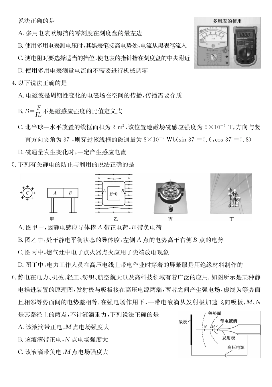 物理(26-L-483B)(HJ)安徽江淮名校2025-2026学年高二上学期2月期末联考（26-L-483B）（2.5-2.6）.pdf_第2页