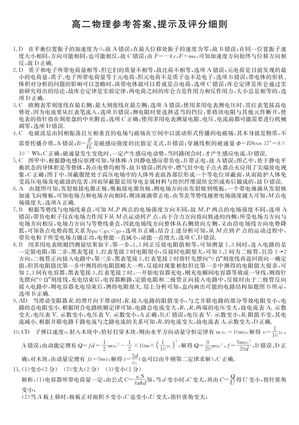 物理(26-L-483B)(HJ)答案安徽江淮名校2025-2026学年高二上学期2月期末联考（26-L-483B）（2.5-2.6）.pdf_第1页