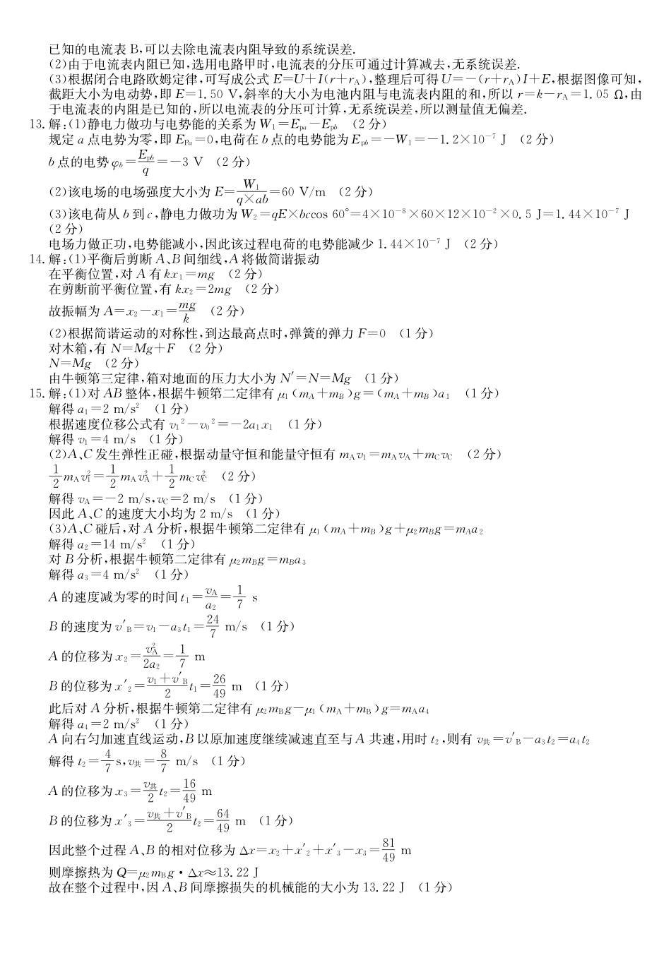 物理(26-L-483B)(HJ)答案安徽江淮名校2025-2026学年高二上学期2月期末联考（26-L-483B）（2.5-2.6）.pdf_第2页