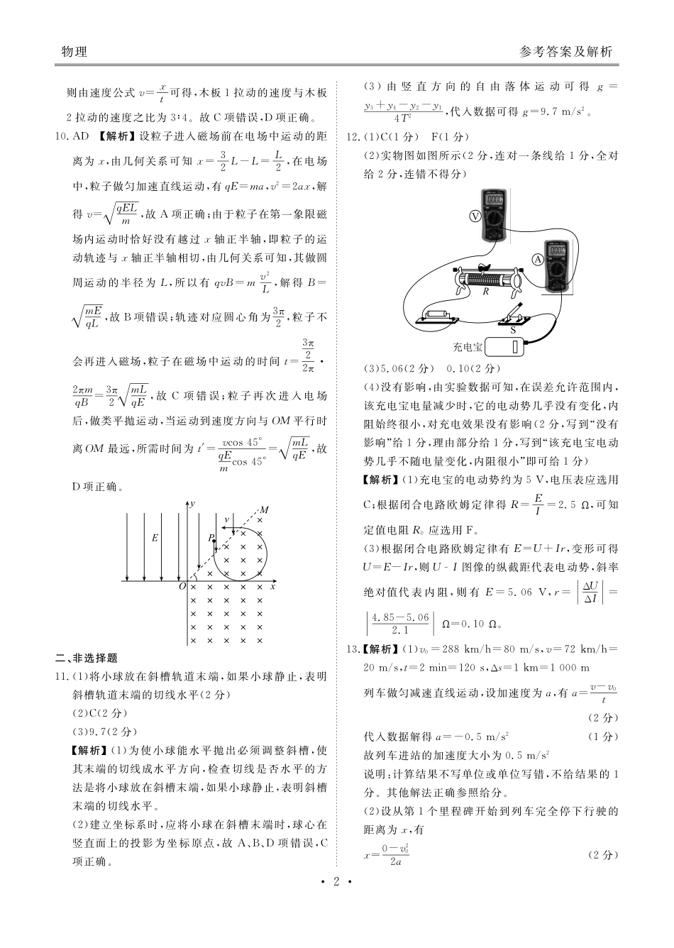 物理（2026届高中毕业班1月份适应性测试）答案-广西壮族自治区衡水金卷2026届高中毕业班1月份适应性测试（1.27-1.28）.pdf_第2页